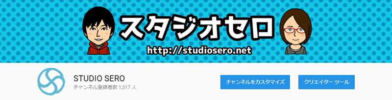 Youtubeのチャンネルアートにカスタムリンク ソーシャルリンクを追加する方法 Studio Sero