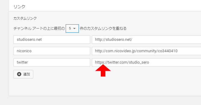 Youtubeのチャンネルアートにカスタムリンク ソーシャルリンクを追加する方法 Studio Sero