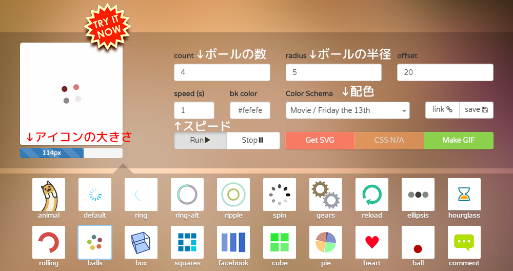 かわいいローディングアイコンを作成できる無料webサービス Loading Io Studio Sero