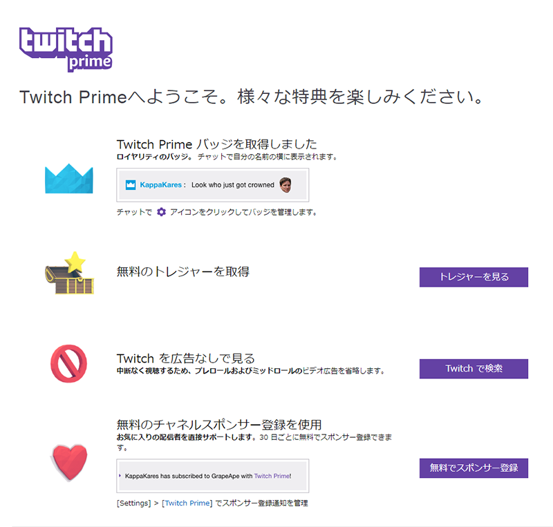 特典盛りだくさん Twitchの有料サービス Twitch Prime が日本でも対応開始 Studio Sero