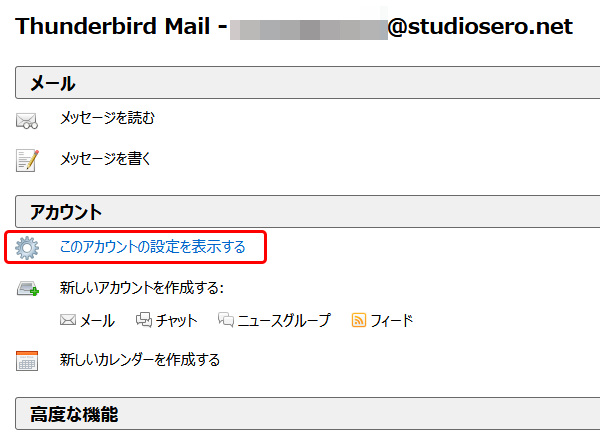 このアカウントの設定を表示する