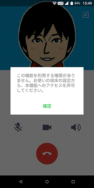 この機能を利用する権限がありません と表示されて Lineの無料通話が使えない時の対処法 Studio Sero