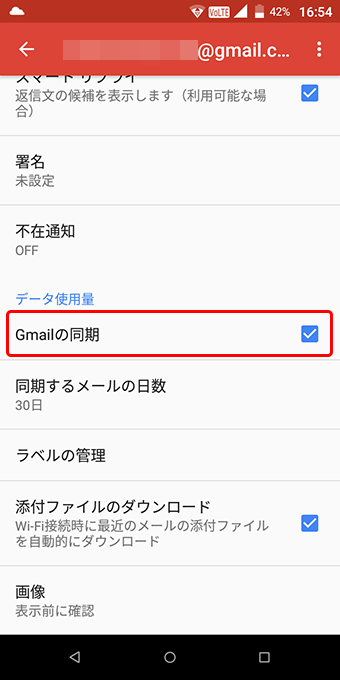 Gmailの同期