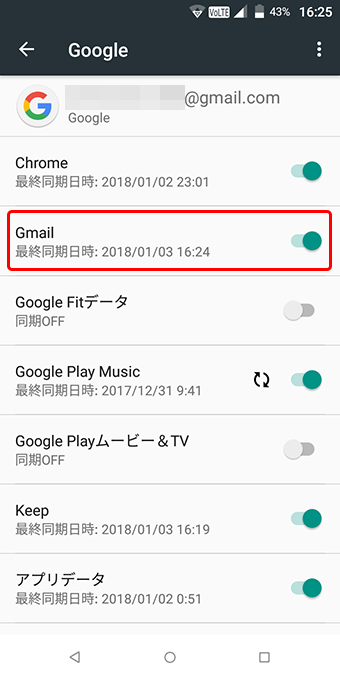 Androidでgmailがリアルタイム受信できない時の対処法 Studio Sero