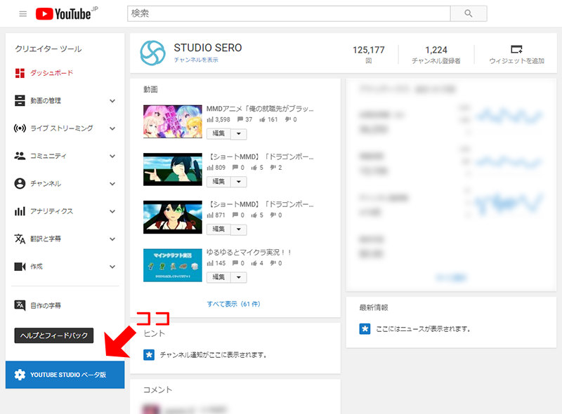 Youtube クリエイターツールがリニューアル Youtube Studio ベータ版を触ってみた Studio Sero