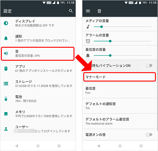 設定＞音＞マナーモード
