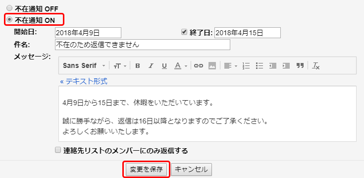 休暇や病気でメールが返せない時はgmailの 不在通知 を使おう Studio Sero