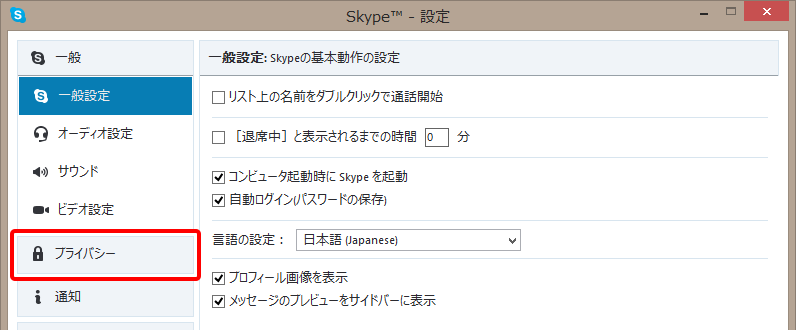 Skypeチャットのログ保存方法と自動削除設定 Studio Sero