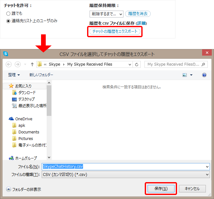 Skypeチャットのログ保存方法と自動削除設定 Studio Sero