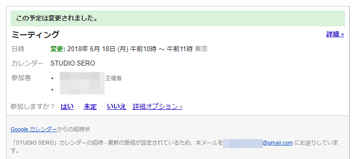 Googleカレンダーで予定を変更する際 ゲストに通知できる機能が追加 Studio Sero