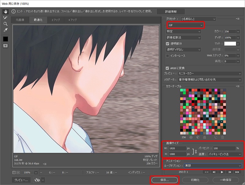 Adobe Premiere Proまたはphotoshopでmp4をアニメーションgifに変換する方法 Studio Sero