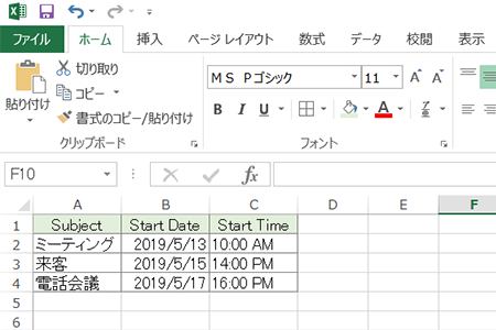 エクセルの予定表