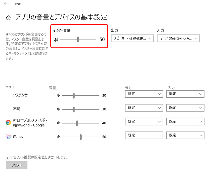 Windows10でアプリごとに音量を設定する方法 Studio Sero