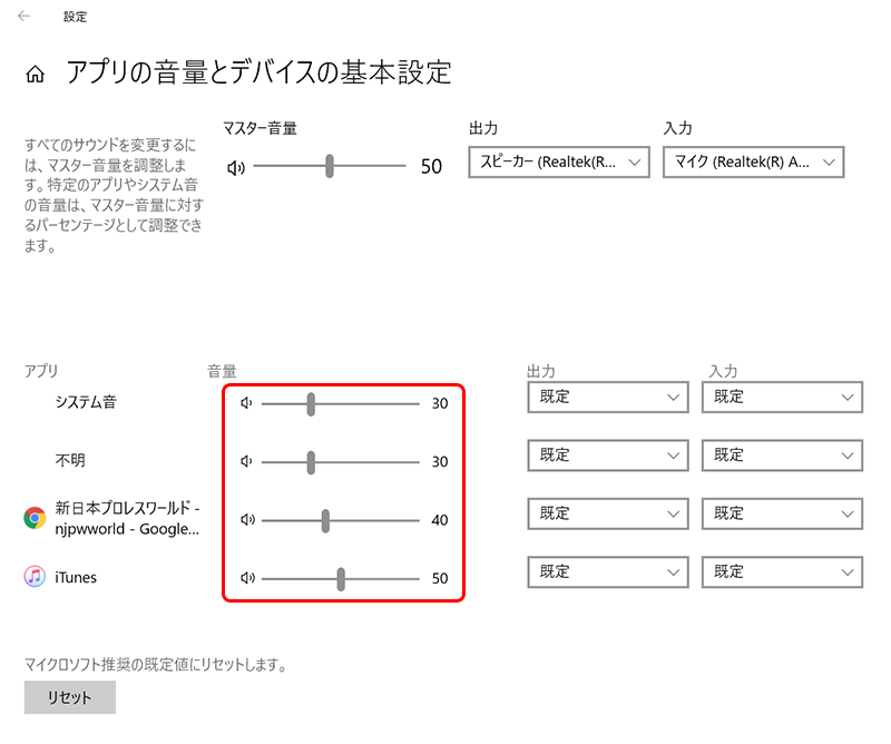 Windows10でアプリごとに音量を設定する方法 Studio Sero