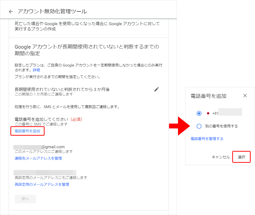 もし自分がいなくなったら Googleの アカウント無効化管理ツール で万が一に備えよう Studio Sero