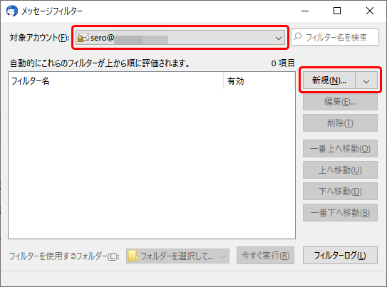 Thunderbirdでメールをパソコンからスマートフォンなどに転送する方法 Studio Sero