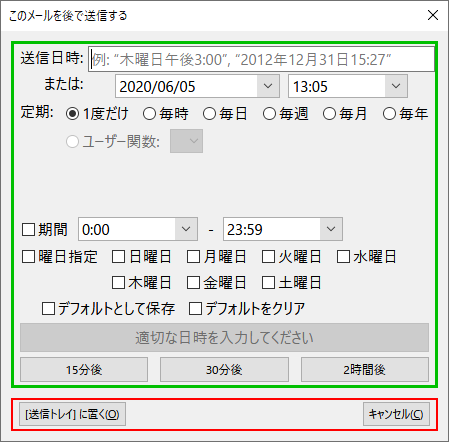 このメールを後で送信する