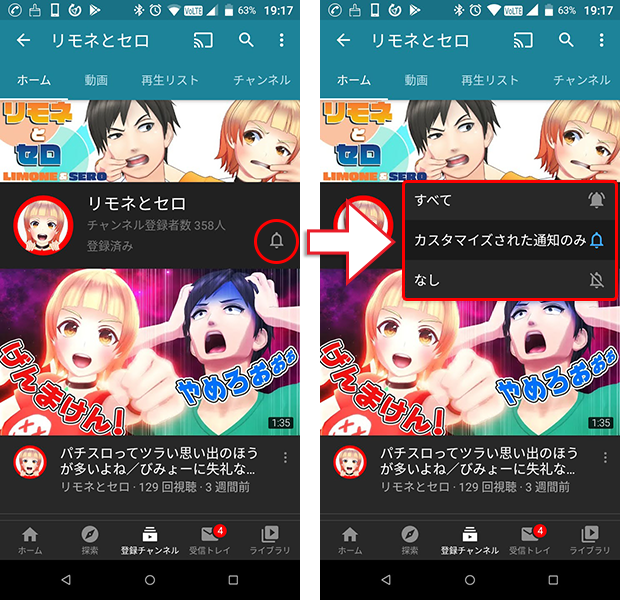 Android・登録チャンネルから設定