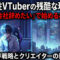 男性VTuberの伸び悩みと、「会社を辞めたい」でV活動を始めるな。一男性VTuberが語る残酷な現実と最強の生存戦略