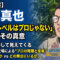 【考察】青木真也の「ボクシングの後楽園レベルはプロじゃない」発言の真意。感情論を排して見えてくるそれぞれの立場による“プロの階層と定義”