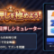 パチスロの目押し力向上！目押しシミュレーターを作ったのでビタ押しを極めよう！
